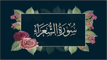 سورة الشعراء  | Surat Al Shu'ara [ القارئ علي الحذيفي ]