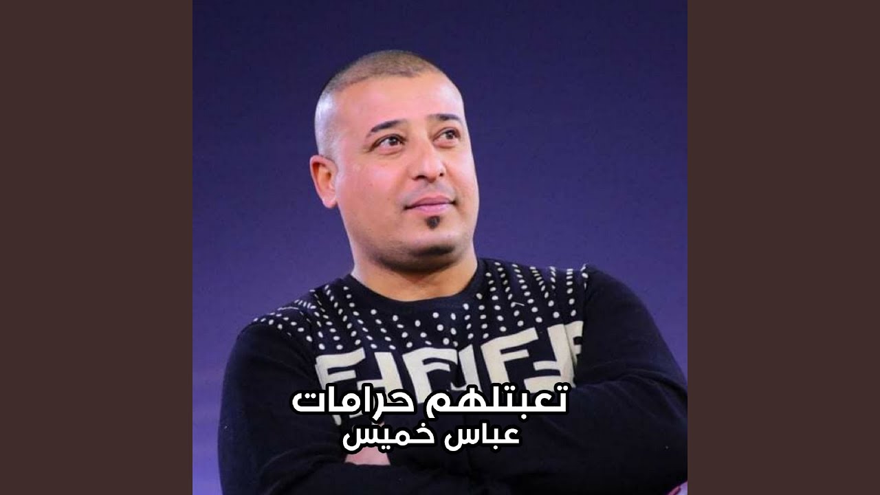 Ta3btelhom Harmat - تعبتلهم حرامات