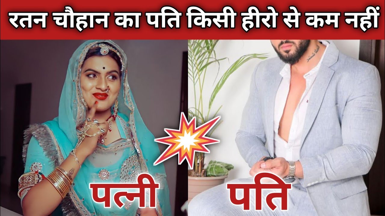 लड़की होकर क्यों लड़कों की जिंदगी जीती है Ratan Chauhan | राजस्थान की यह बेटी जाने अनोखी की वजह