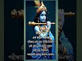 জীবন এক কঠিন পরীক্ষা#shorts #motivation #krishna