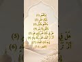 Surah fajar| quran recitation ❤️ #quran #isalm #quranrecitation