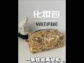 Easy DIY Toast-Shaped Makeup Bag Tutorial (Step-by-Step with Measurements) #sewing #diymakeup #diy