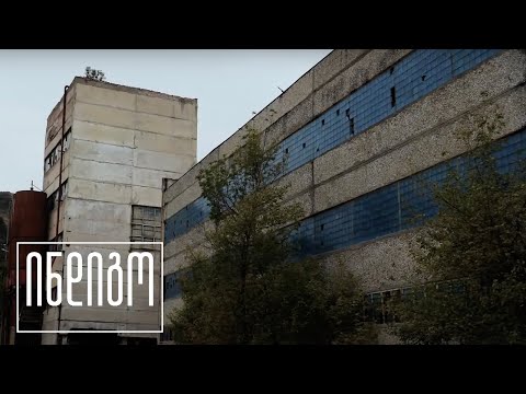 მაღლივმშენი | ერთადერთი ქარხანა საქართველოში, რომელიც მზა სამშენებლო პანელებს აწარმოებდა