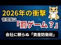 【衝撃】2026年パワーカップル激減！管理職「罰ゲーム」化。令和の生存戦略「収入依存」から「資産依存」へ