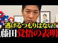 高市総理に伝えた入閣の覚悟。維新がこれまで”閣僚ポスト”を断ってきた真意とは？藤田文武が語る自民党との決定的な”組織構造”の違いと連立の裏側