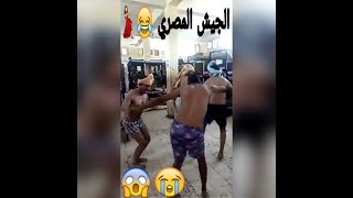 شاهد جنود الجيش المصري خربنهاا رقص حالات واتس
