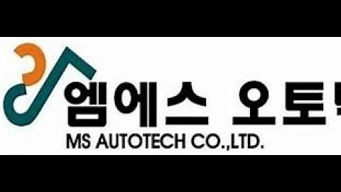 엠에스오토텍#주식 #주식공부 #뉴스 #시황 #이슈 #대박