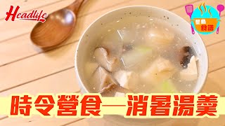 消暑湯羮 冬瓜海鮮豆腐羮