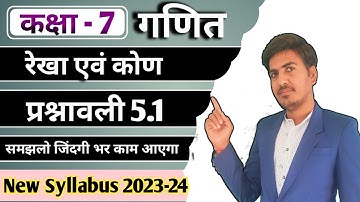 class 7 maths exercise 5.1 | कक्षा 7 गणित प्रश्नावली 5.1 | ncert in hindi | new syllabus RBSE, up