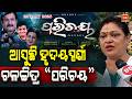 ଆସୁଛି ହୃଦୟସ୍ପର୍ଶୀ ଚଳଚ୍ଚିତ୍ର “ପରିଚୟ” The heartwarming film "Prachaya" is coming soon | Olly Digital