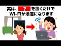 【有益】Wi-Fiの速度を速くするライフハック雑学