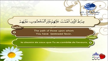 (سورة الفاتحة) مترجمة الفرنسية والإنجليزية