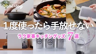 【家事がラクになる】壊れてもまた買う！一度使ったら手放せなくなった快適なキッチン便利グッズ７選｜マーナ｜OXO｜遠藤商事｜ストウブ｜50代主婦