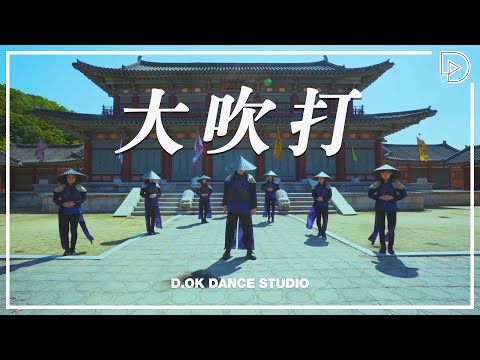 [danceokay] Agust D (BTS SUGA) - 대취타 DANCE (Daechwita) 창작안무