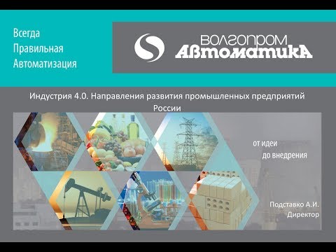 Индустрия 4.0. Направления развития промышленных предприятий России