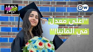 لاجئة سورية كردية في ألمانيا تحقق أعلى درجة في الثانوية العامة في ألمانيا!