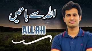 Allah se Batain | الله سے باتیں | Umar Tahir Talks | Urdu/Hindi