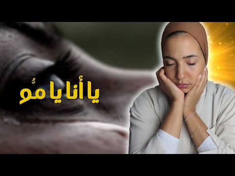 35 ه ذ ح كاي تي مبقيتش عارفا نعيش بلا به واخا دارهوم تيكرفصوني