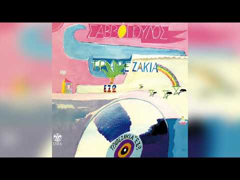 Διονύσης Σαββόπουλος - Το Χειμώνα Ετούτο