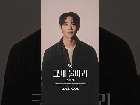 신재하 🎬 크게 울어라 (CRY OUT LOUD) - 로이킴 (Roy Kim) SHORT FILM thumbnail