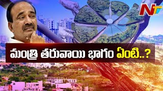 కబ్జా చేశారని విచారణలో తేలింది l Medak Collector Harish on Etela Rajender Land Scam l Ntv