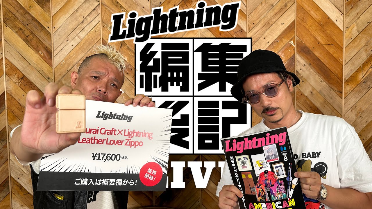 ライトニング 編集後記LIVE／Vol.110】Samurai Craft × Lightning 