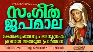 ചൊല്ലി തീരുംമുൻപേ അനുഗ്രഹവും അത്ഭുതവും ഉറപ്പായി ലഭിക്കുന്ന മാതാവിനോടുള്ള അതിശക്തമായ പ്രാർത്ഥന!!