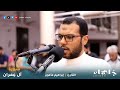 و ساعو ا إ ل ى م غفر ة م ن رب ك م و ج ن ة ع ر ض ه ا ٱلس مو ت و ٱلأ رض الشيخ إبراهيم مأمون