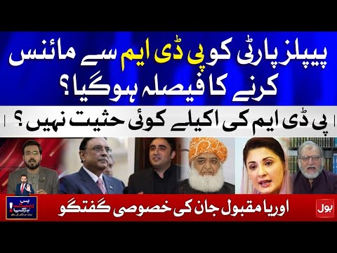 PDM vs PPP - Orya Maqbool Jan Latest Interview