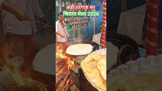 bihar sharif ka chiraga mela 2026 || badi dargah chiraga mela || chiraga mela bihar sharif