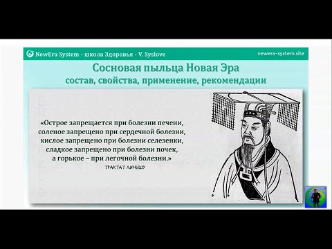 Пыльца сосны Новая Эра - «нетрадиционный» подход традиционной Китайской медицины