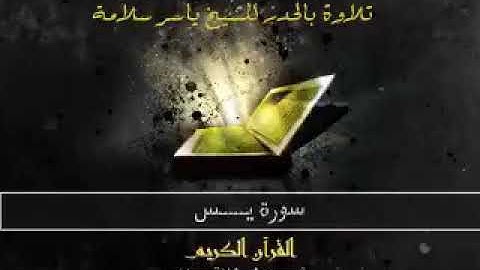 سورة يس بالحدر للشيخ ياسر سلامة  Sūra XXXVI  Yā Sīn being Abbreviated Letters