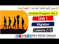 Al Azhar Paragons Unit 1Lessons1 2 Sec2 الصف الثانى الثانوى المستوى الرفيع لايك اشتراك 