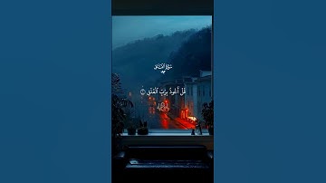 سورة الفلق… راحة للقلب 😴♡| #قرآن #تلاوة_خاشعة #احمد_العجمي #راحة_نفسية #تابعوني #اكسبلور #لايك