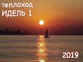 Видео-фильм "От Волги - до моря Средиземного" [Андрей Котугин (Full HD) 2019]