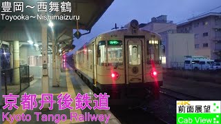 【4K前面展望】京都丹後鉄道（豊岡～西舞鶴）