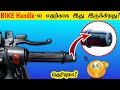 அடேங்கப்பா இந்த சின்ன பொருள் இவ்ளோ பெரிய வேலையை பார்க்குதா _ why bike handle's have this part