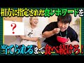 【しずてつストア×ラランド企画】指定ワード食レポ編