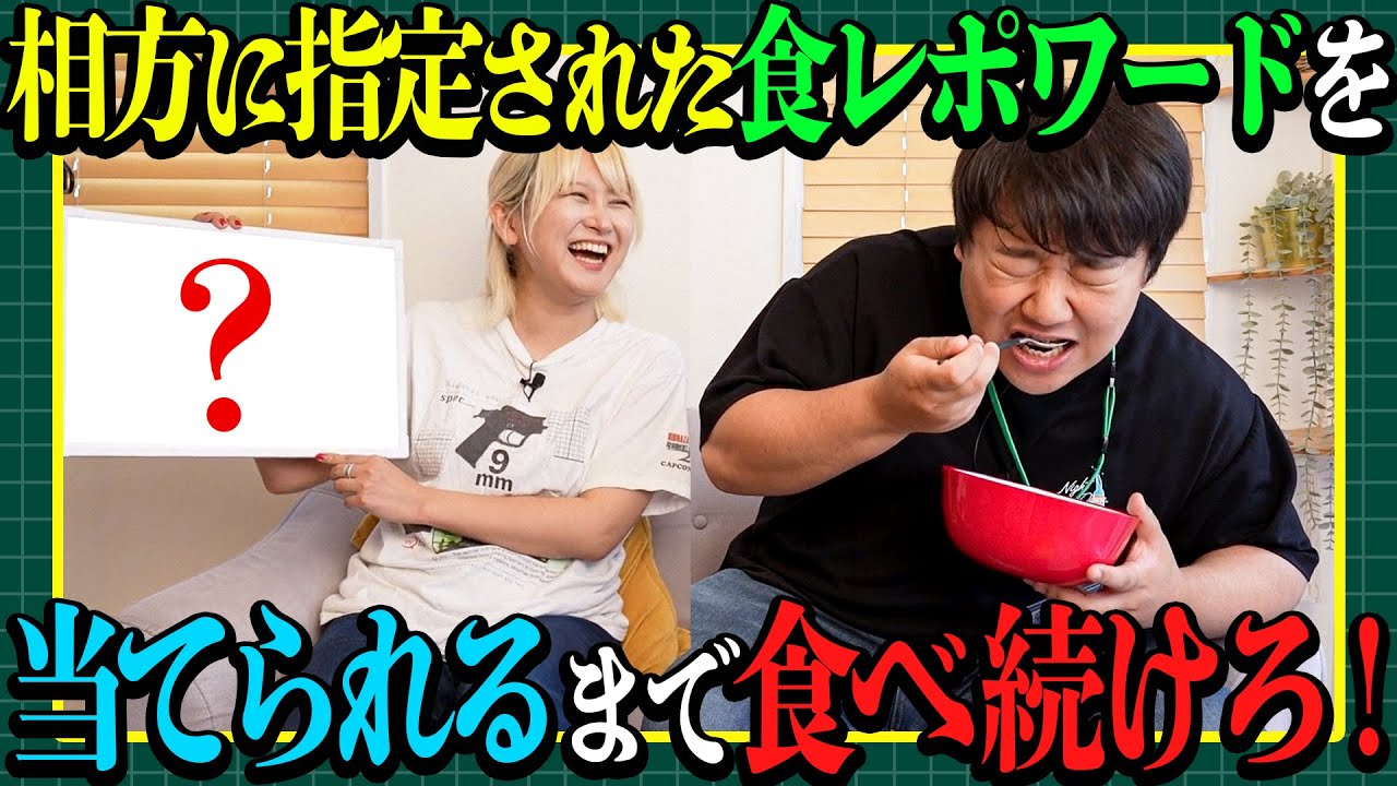 【しずてつストア×ラランド企画】指定ワード食レポ編