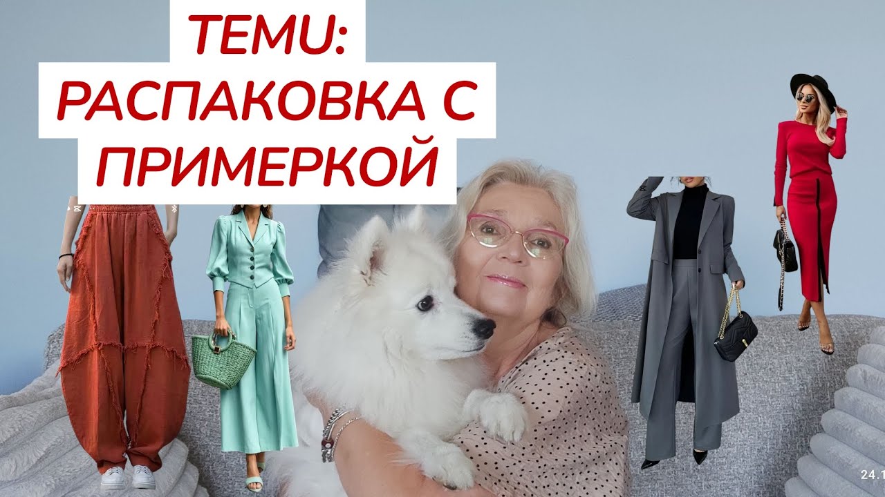 Temu: распаковка с примеркой. Разные полезные мелочи. Честный обзор. 