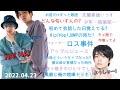 愛されるがゆえいじられる岸優太【SixTONES文字起こし】