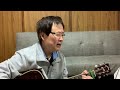 恋は夢の中 高島レイラ いなちゃんcover