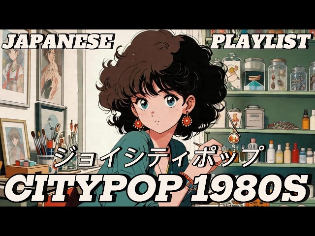 シティーポップ ジャズ ソウル 50枚くらい NO WORDS, JUST FEELINGS - JAPANESE CITY POP 1980S MIX 日本のシティ