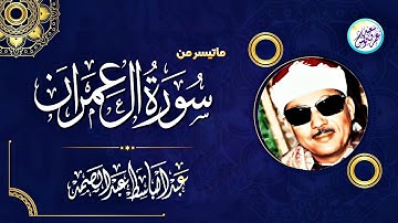 " قل ان الامر كله لله " تلاوة خاشعة - عبد الباسط عبد الصمد - قارئ يروي القلوب بصوته !! جودة عالية ᴴᴰ