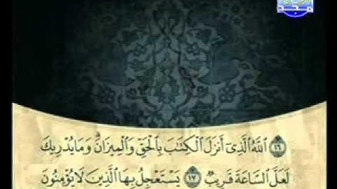 سورة الشورى الشيخ على الحذيفي