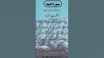SURAH AL-BALAD سورة البلد Beautiful Quran Tilawat #egzonibrahimi #quran #surahalbalad #qurantilawat