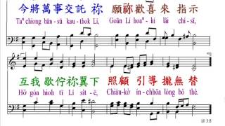 PCT2009聖詩582 慈悲疼痛大人君