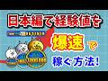 【初心者必見】日本編でXPを爆速で稼ぐ方法5選!序盤の経験値不足を完全解消!【にゃんこ大戦争】