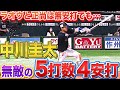 【好不調の波が…】中川圭太『無敵の5打数4安打で…打率 315』