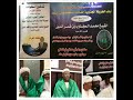 أراك حزينا الشيخ المجذوب أداء المادح الطاهر الطيب المجذوب أراك حزينا الشيخ المجذوب أداء المادح الطاهر الطيب المجذوب